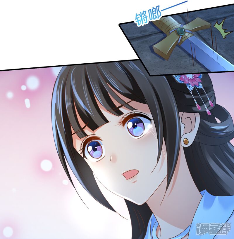 《冷宫废后要逆天（快读版）》第48话 不解风情的女人 第26页