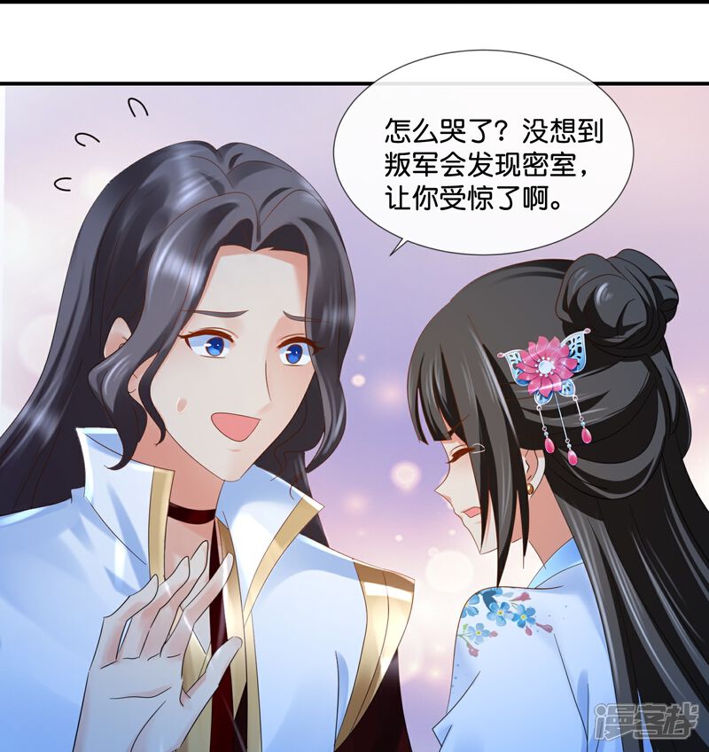 《冷宫废后要逆天（快读版）》第48话 不解风情的女人 第27页