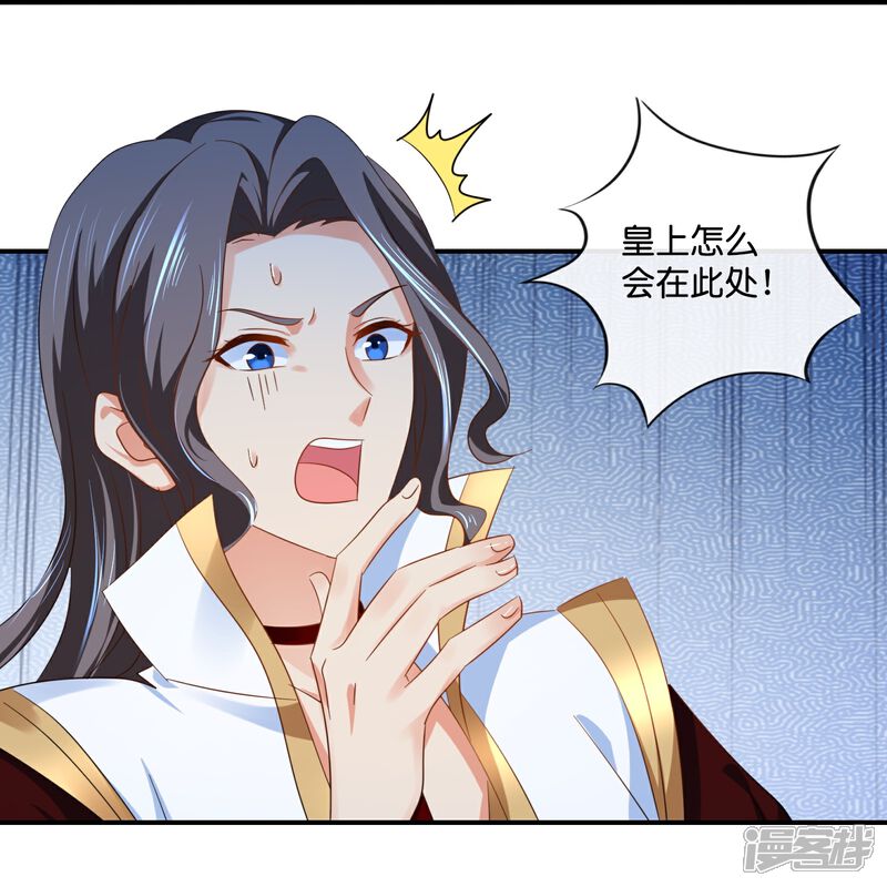 《冷宫废后要逆天（快读版）》第48话 不解风情的女人 第29页