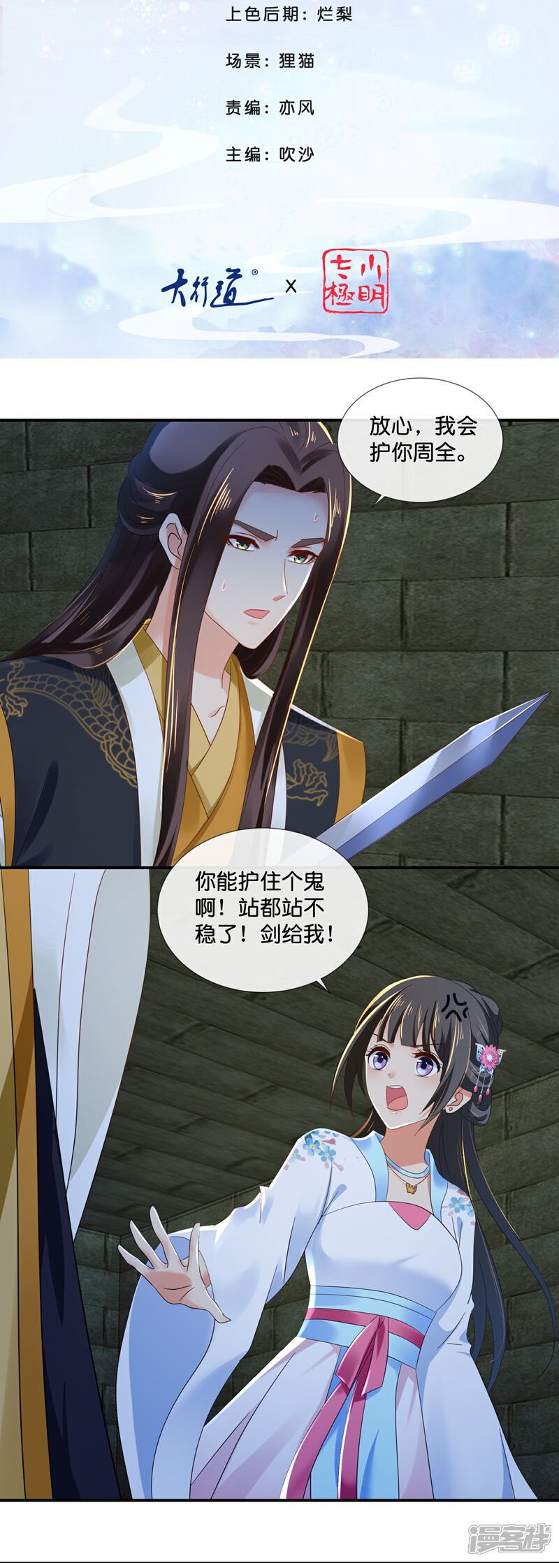 《冷宫废后要逆天（快读版）》第48话 不解风情的女人 第2页