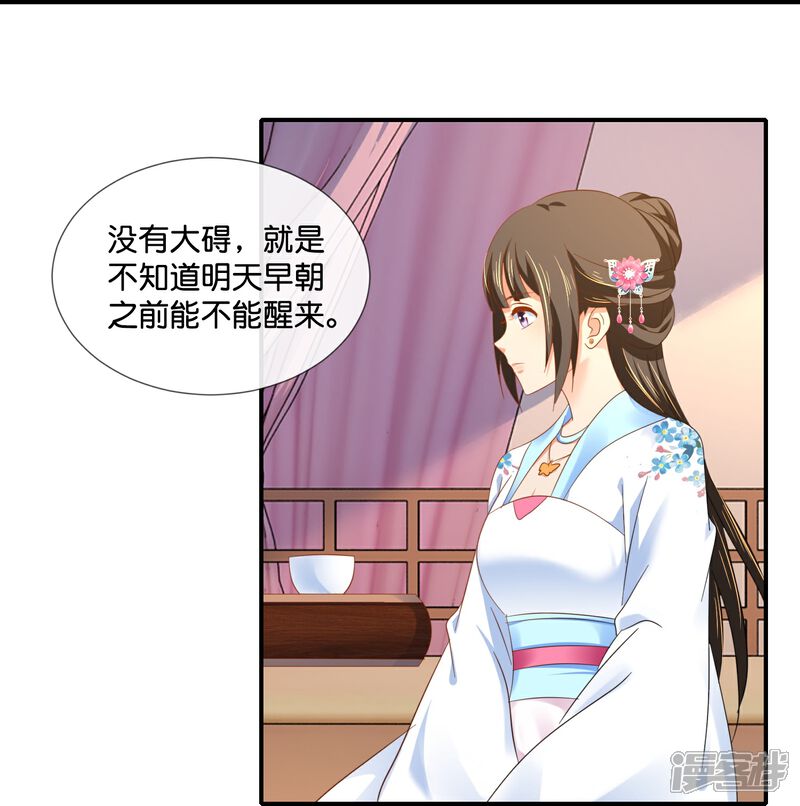 《冷宫废后要逆天（快读版）》第48话 不解风情的女人 第31页