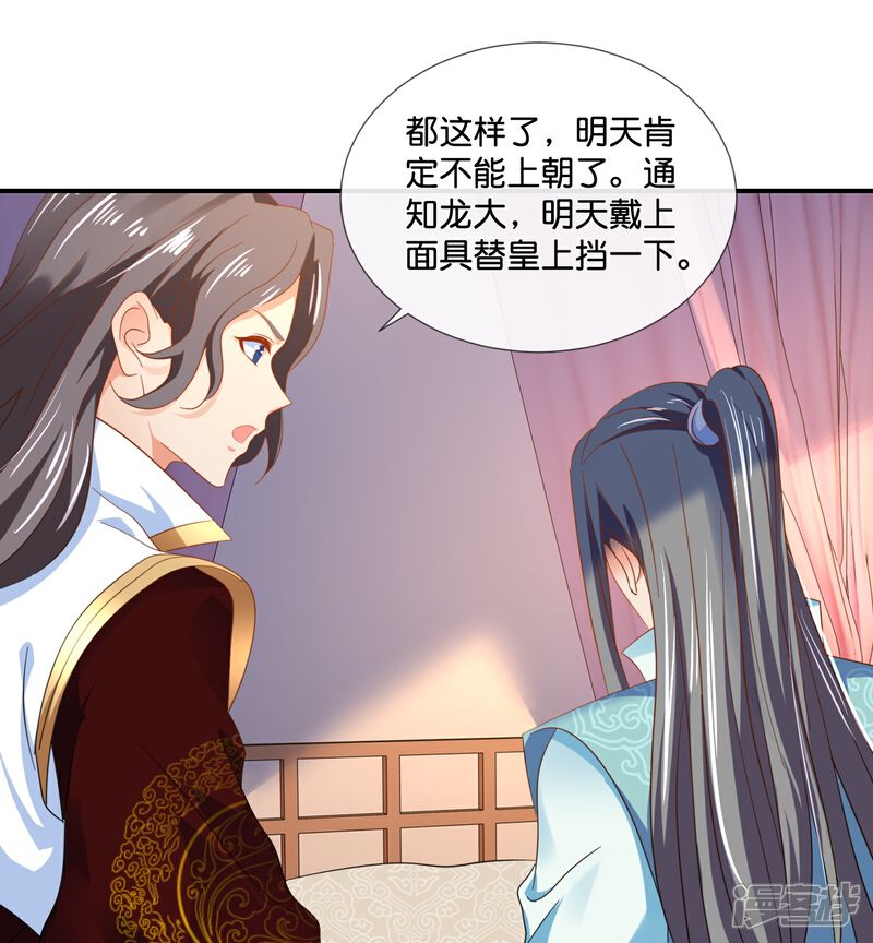 《冷宫废后要逆天（快读版）》第48话 不解风情的女人 第32页