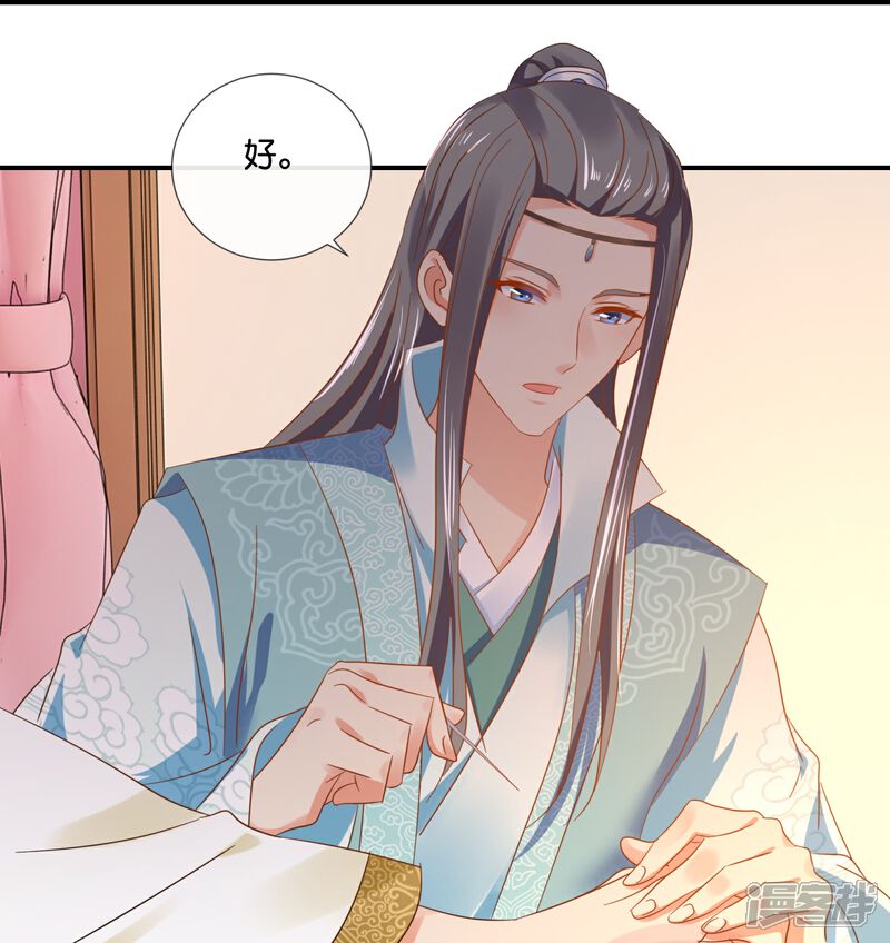 《冷宫废后要逆天（快读版）》第48话 不解风情的女人 第33页