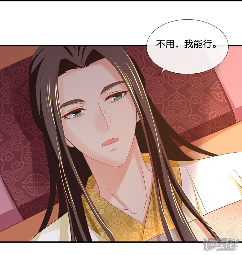 《冷宫废后要逆天（快读版）》第48话 不解风情的女人 第34页