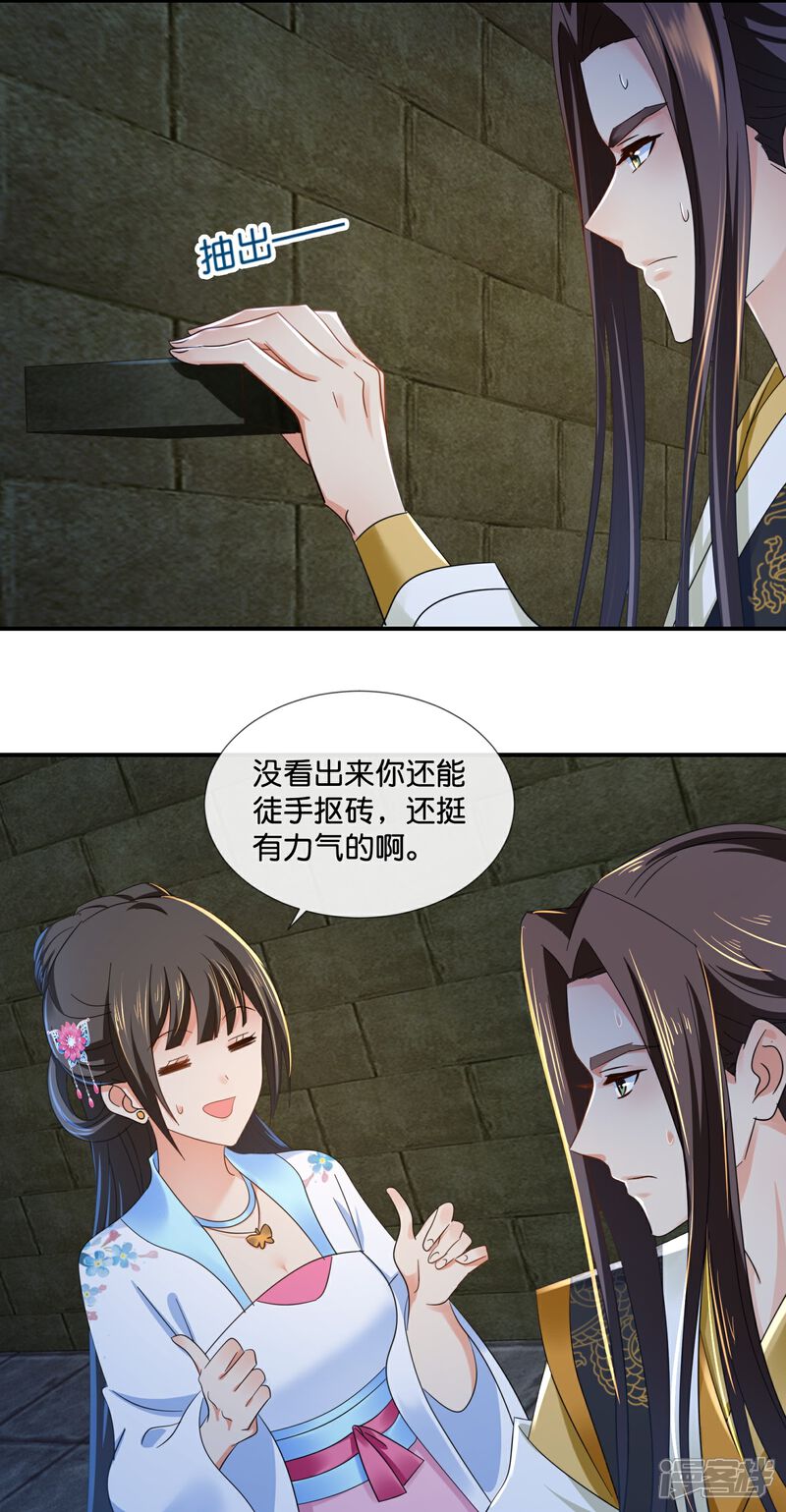《冷宫废后要逆天（快读版）》第48话 不解风情的女人 第3页