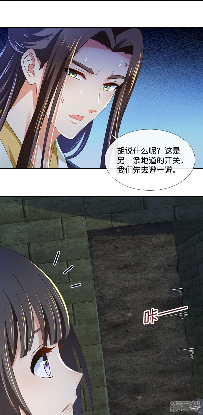 《冷宫废后要逆天（快读版）》第48话 不解风情的女人 第4页