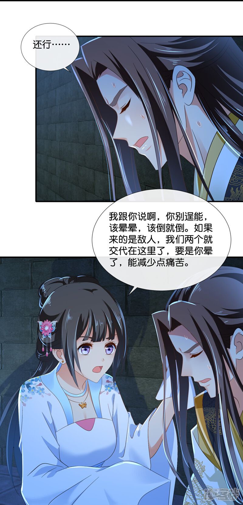《冷宫废后要逆天（快读版）》第48话 不解风情的女人 第8页