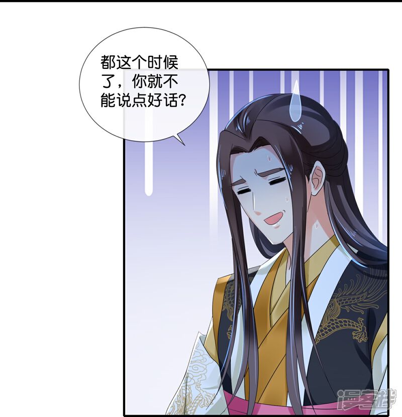 《冷宫废后要逆天（快读版）》第48话 不解风情的女人 第9页