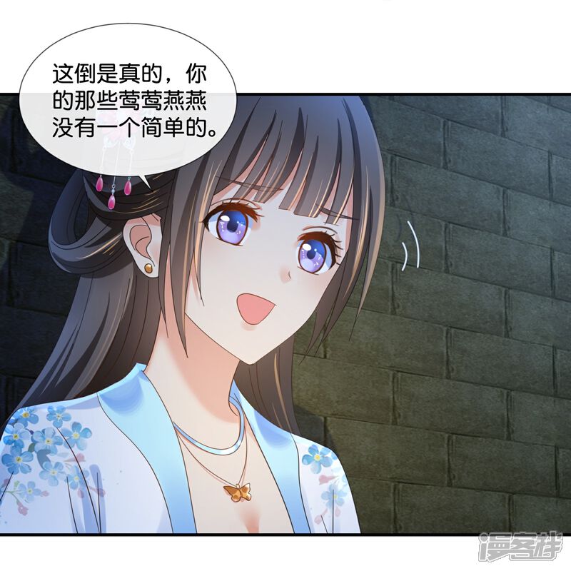 《冷宫废后要逆天（快读版）》第47话 皇帝的心事 第10页