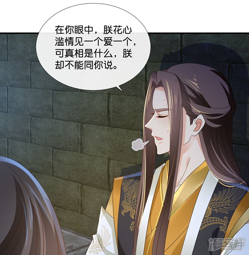 《冷宫废后要逆天（快读版）》第47话 皇帝的心事 第11页