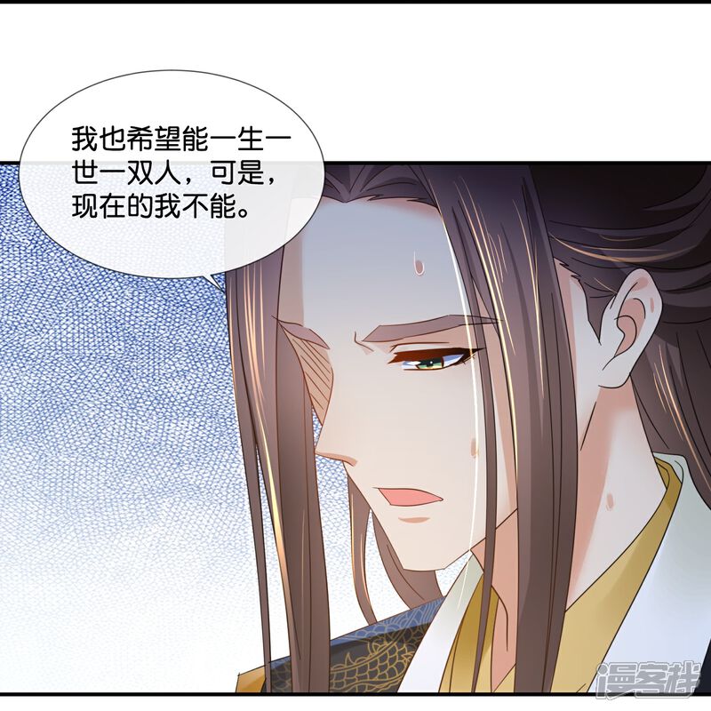 《冷宫废后要逆天（快读版）》第47话 皇帝的心事 第12页