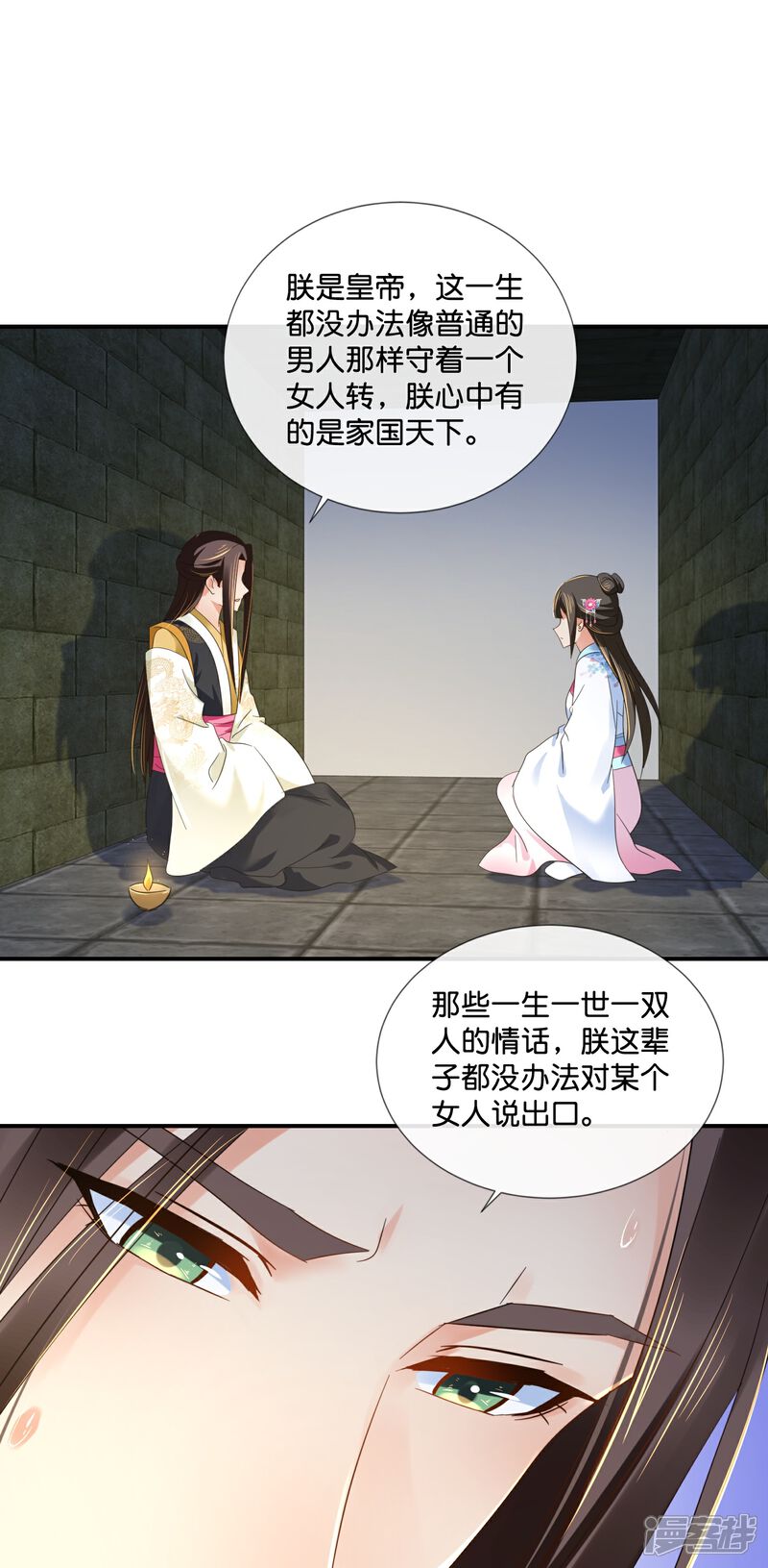 《冷宫废后要逆天（快读版）》第47话 皇帝的心事 第13页