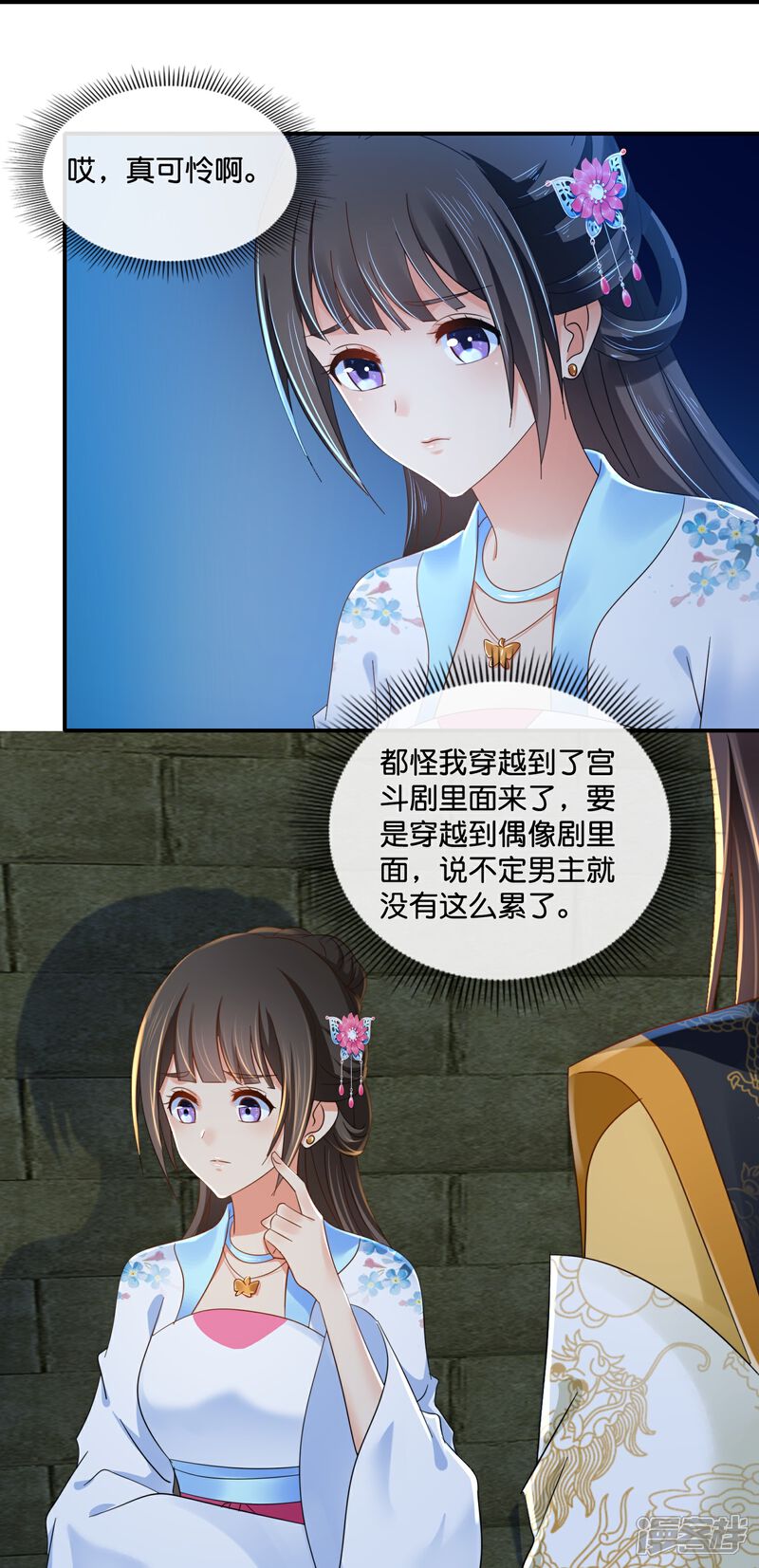 《冷宫废后要逆天（快读版）》第47话 皇帝的心事 第14页