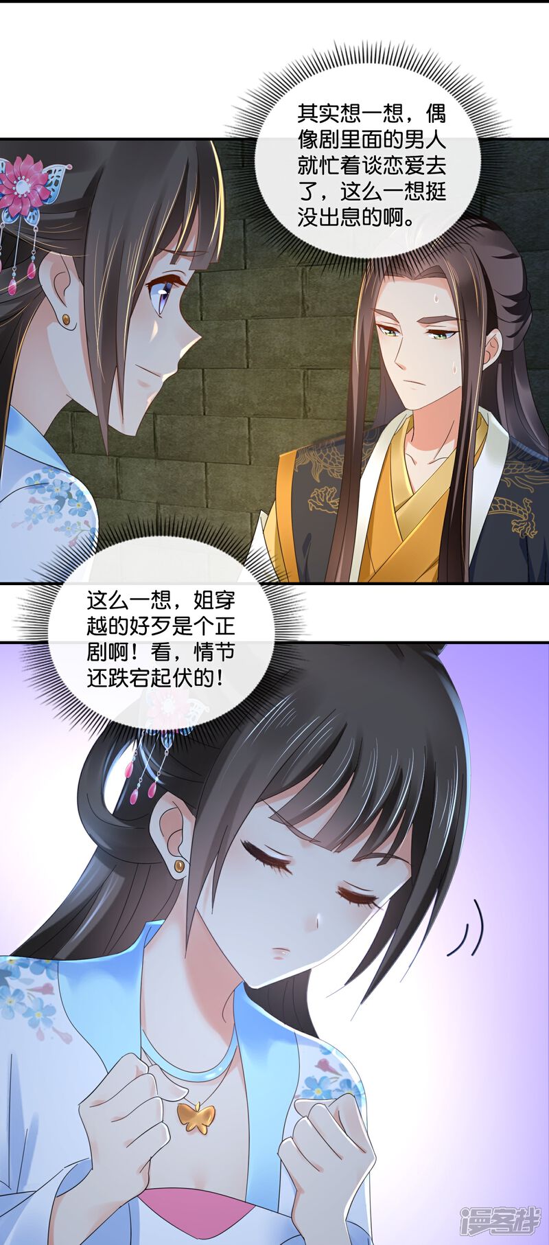 《冷宫废后要逆天（快读版）》第47话 皇帝的心事 第15页