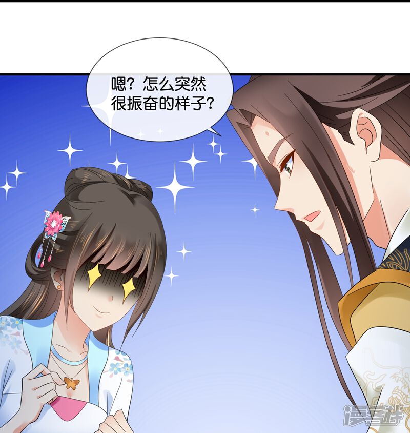 《冷宫废后要逆天（快读版）》第47话 皇帝的心事 第16页