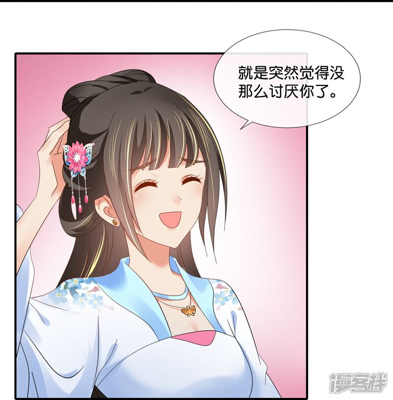 《冷宫废后要逆天（快读版）》第47话 皇帝的心事 第17页