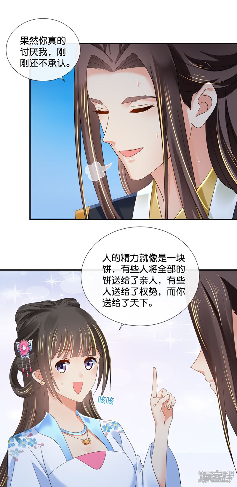 《冷宫废后要逆天（快读版）》第47话 皇帝的心事 第18页