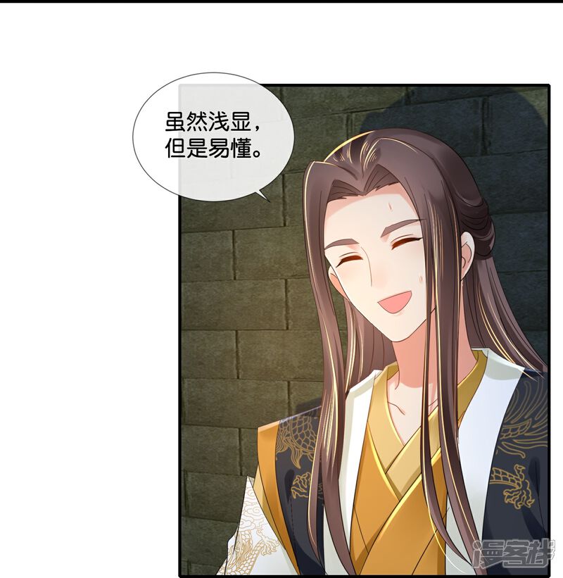 《冷宫废后要逆天（快读版）》第47话 皇帝的心事 第19页