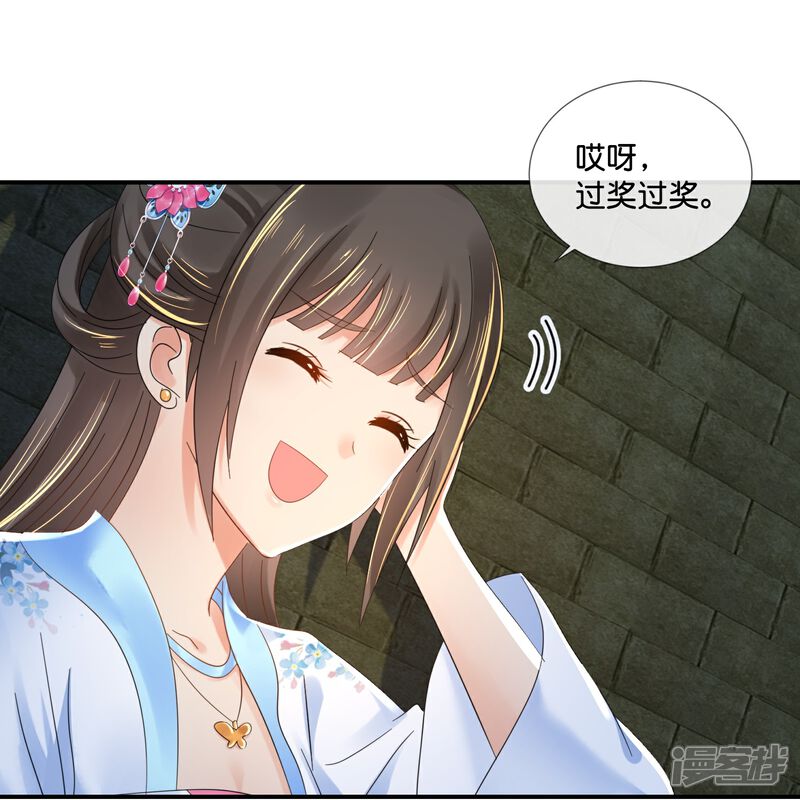 《冷宫废后要逆天（快读版）》第47话 皇帝的心事 第20页