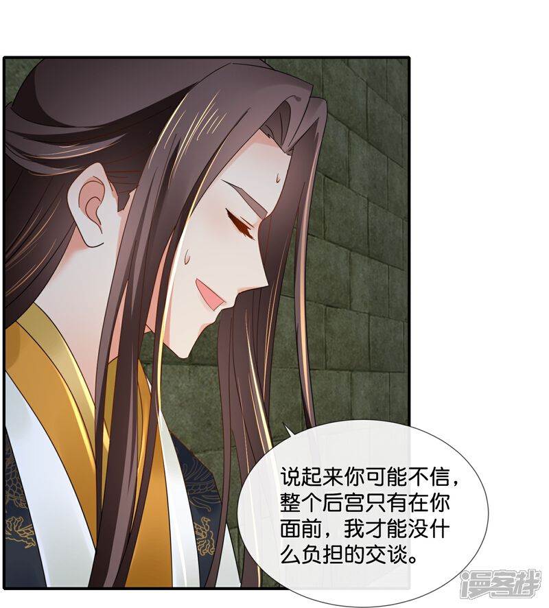 《冷宫废后要逆天（快读版）》第47话 皇帝的心事 第21页
