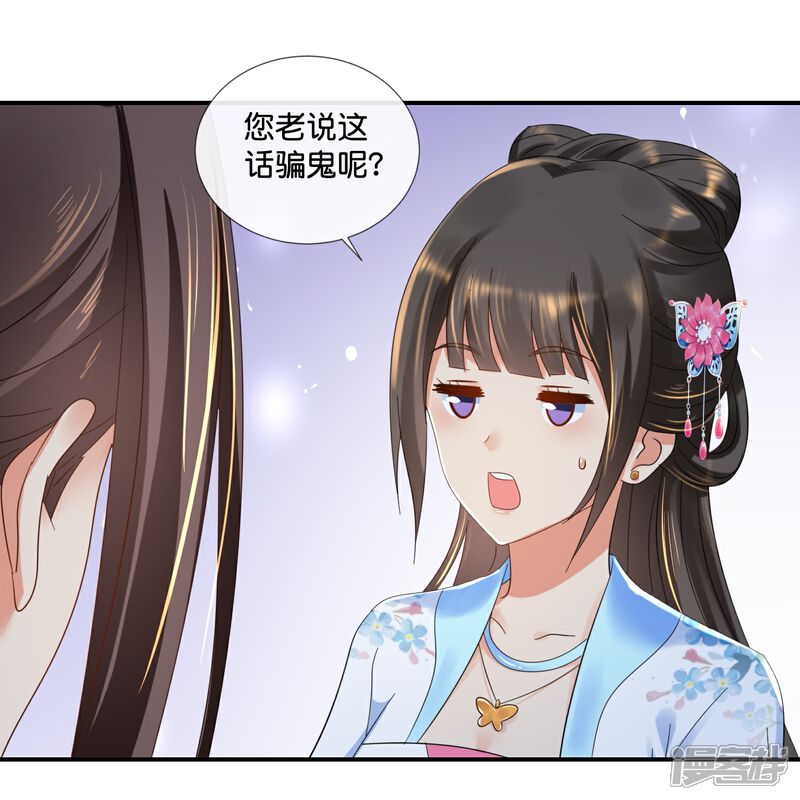 《冷宫废后要逆天（快读版）》第47话 皇帝的心事 第22页
