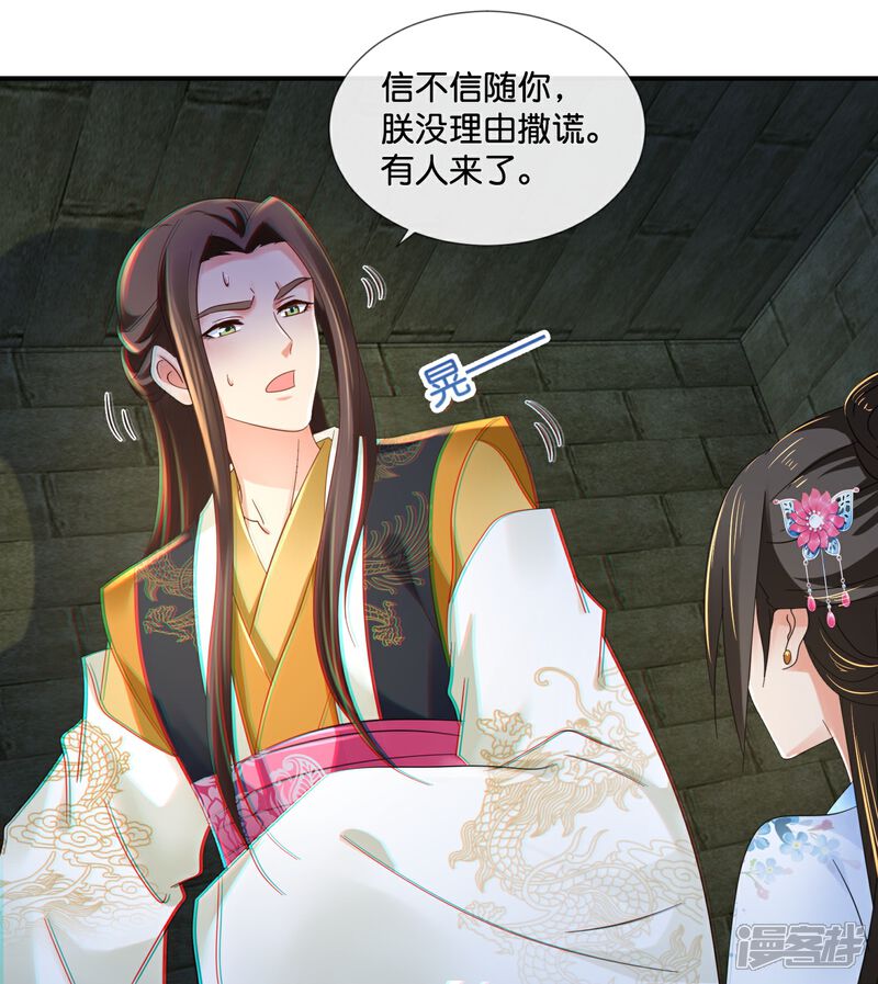 《冷宫废后要逆天（快读版）》第47话 皇帝的心事 第23页