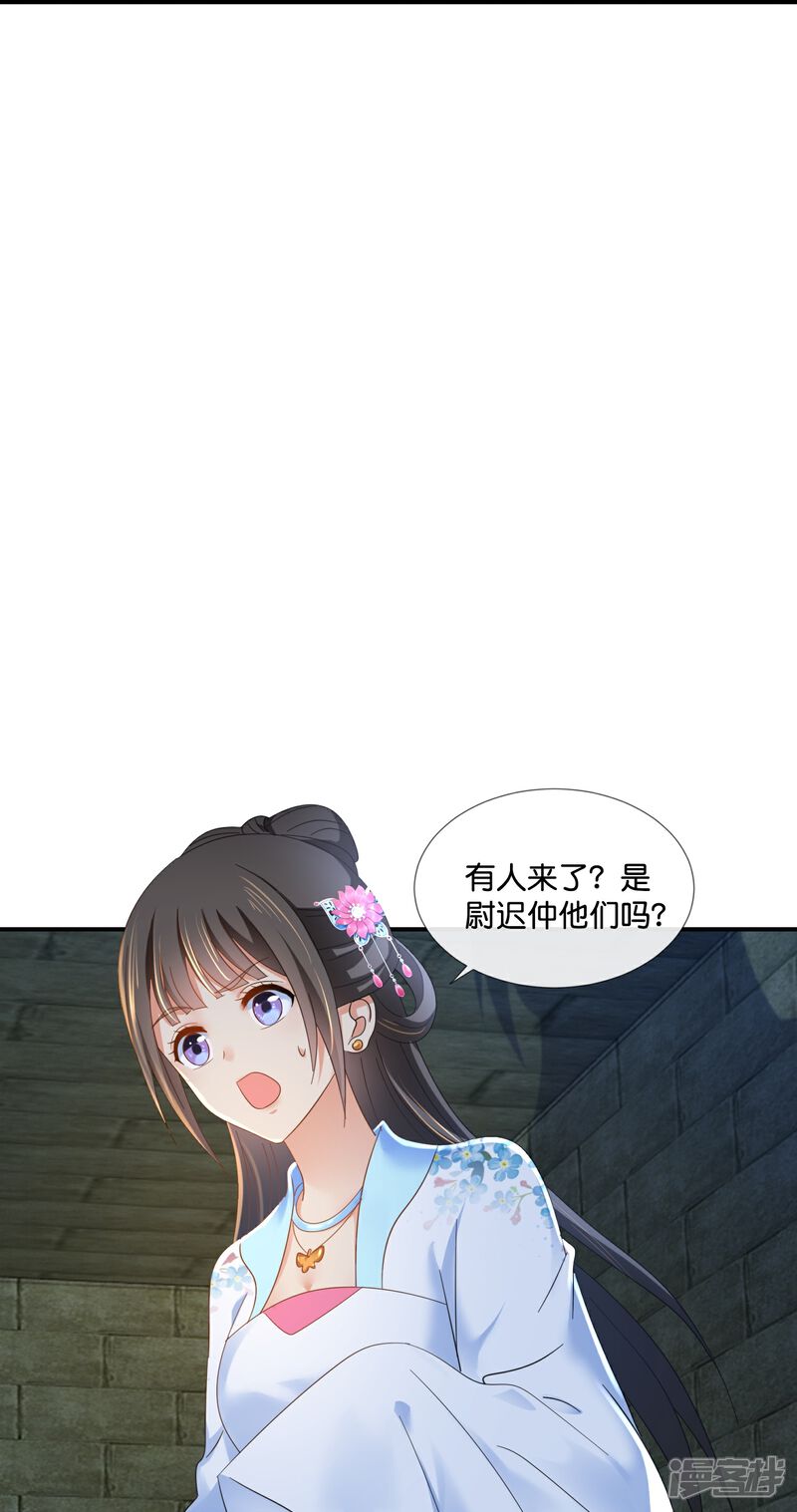 《冷宫废后要逆天（快读版）》第47话 皇帝的心事 第24页