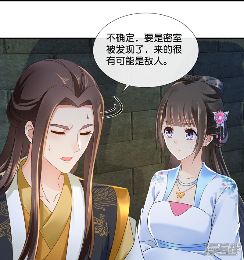 《冷宫废后要逆天（快读版）》第47话 皇帝的心事 第25页