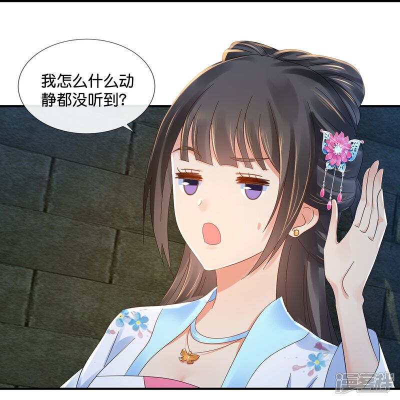 《冷宫废后要逆天（快读版）》第47话 皇帝的心事 第26页