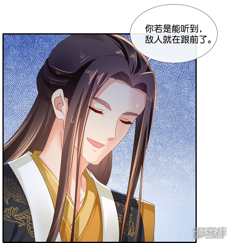 《冷宫废后要逆天（快读版）》第47话 皇帝的心事 第27页