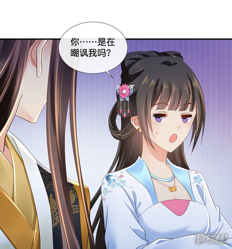《冷宫废后要逆天（快读版）》第47话 皇帝的心事 第28页