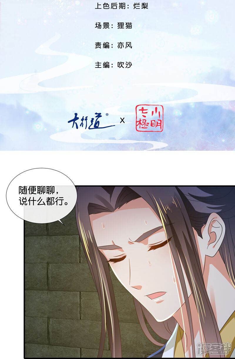 《冷宫废后要逆天（快读版）》第47话 皇帝的心事 第2页