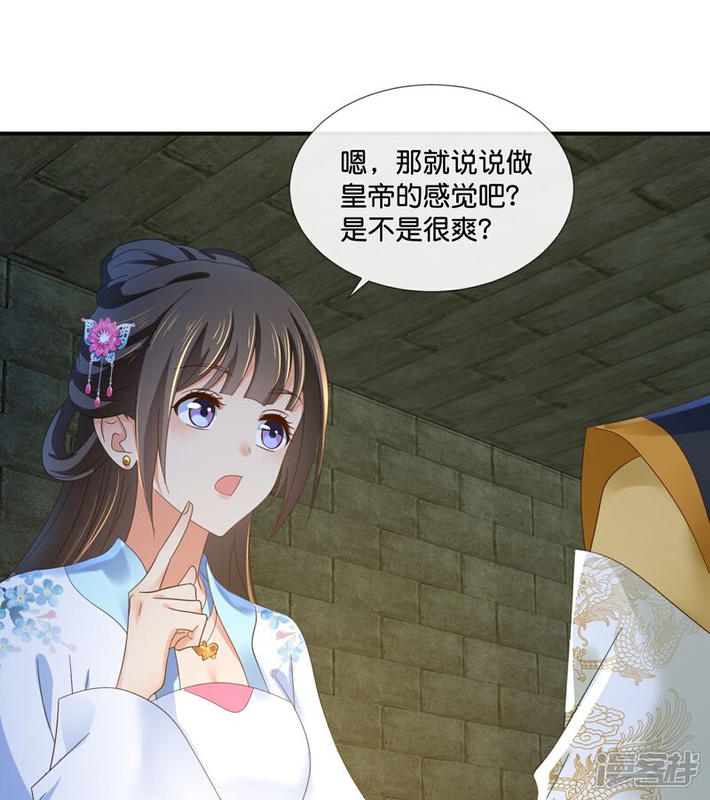 《冷宫废后要逆天（快读版）》第47话 皇帝的心事 第3页