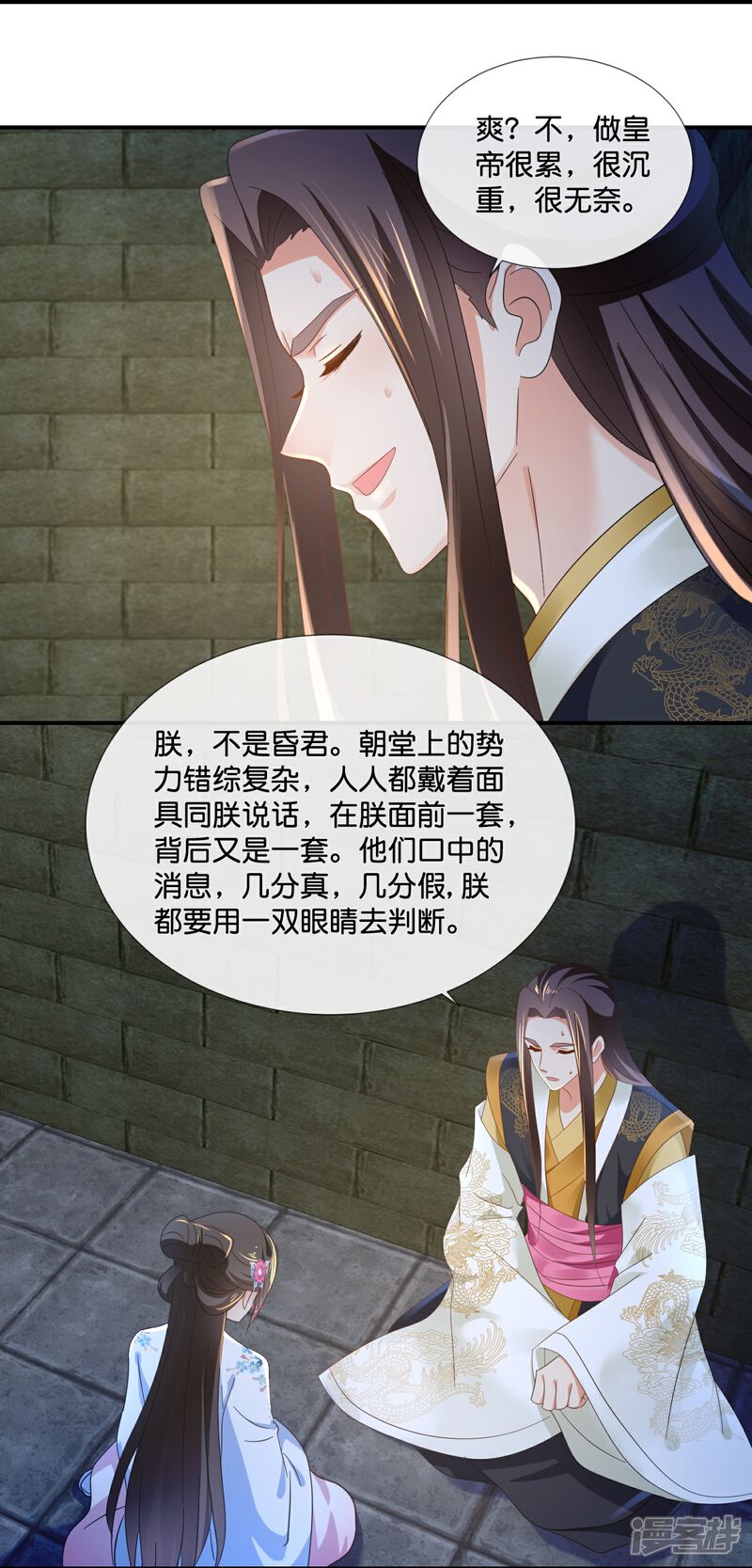 《冷宫废后要逆天（快读版）》第47话 皇帝的心事 第4页