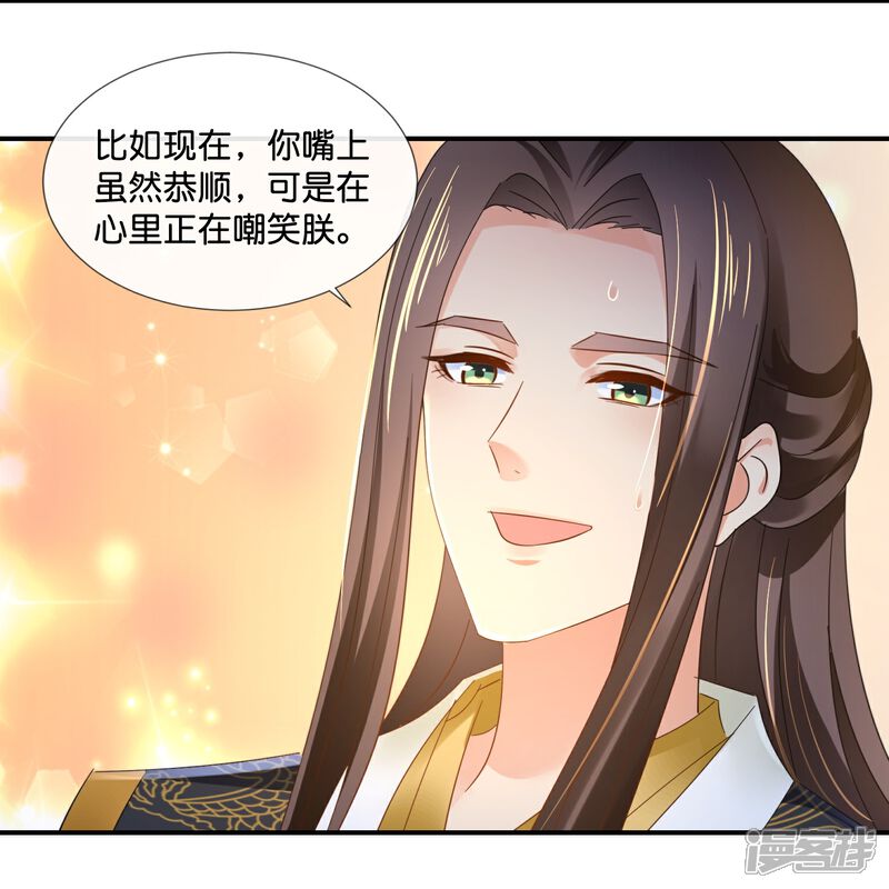 《冷宫废后要逆天（快读版）》第47话 皇帝的心事 第5页