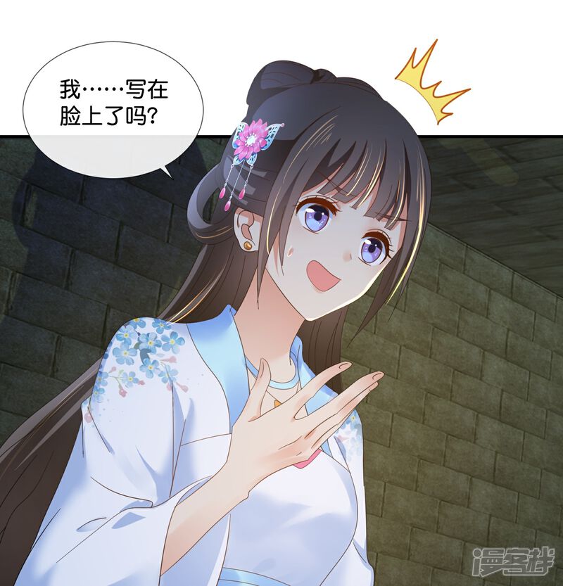 《冷宫废后要逆天（快读版）》第47话 皇帝的心事 第6页