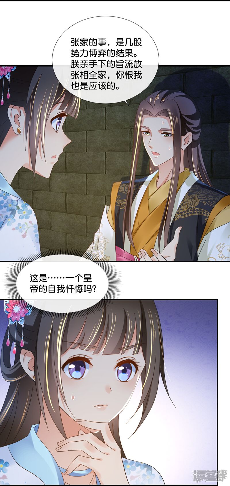 《冷宫废后要逆天（快读版）》第47话 皇帝的心事 第7页