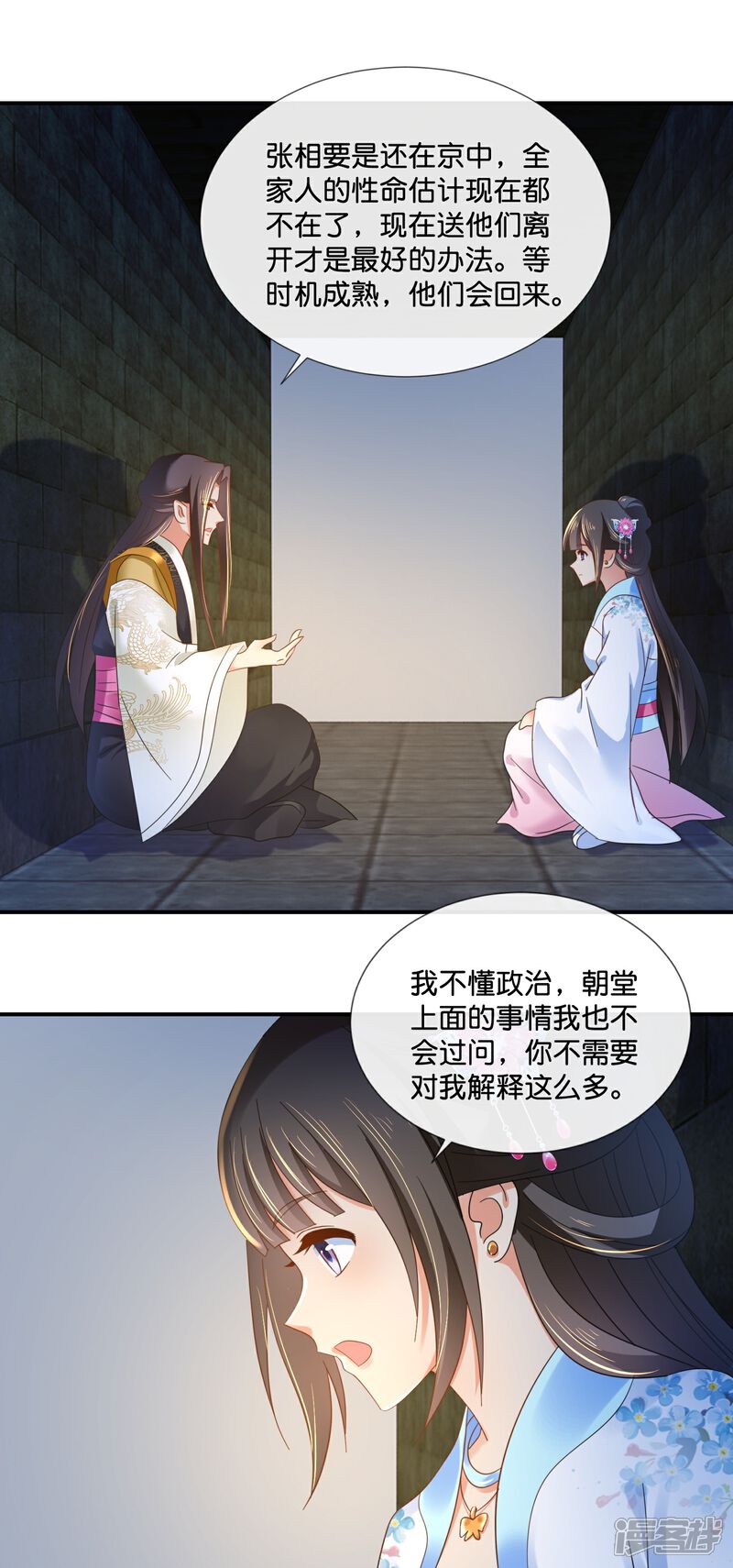 《冷宫废后要逆天（快读版）》第47话 皇帝的心事 第8页