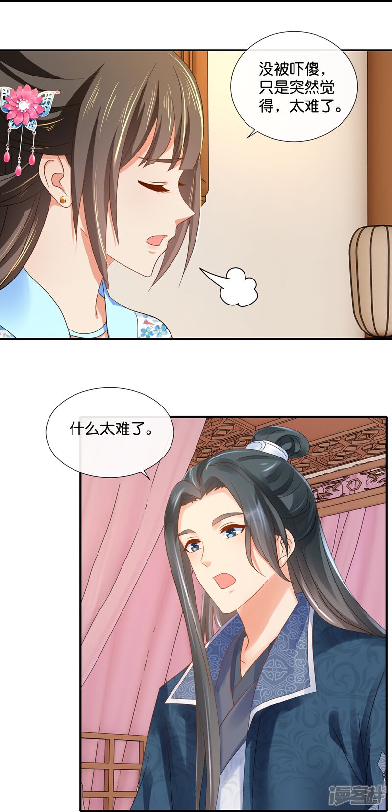 《冷宫废后要逆天（快读版）》第49话 太难了 第12页