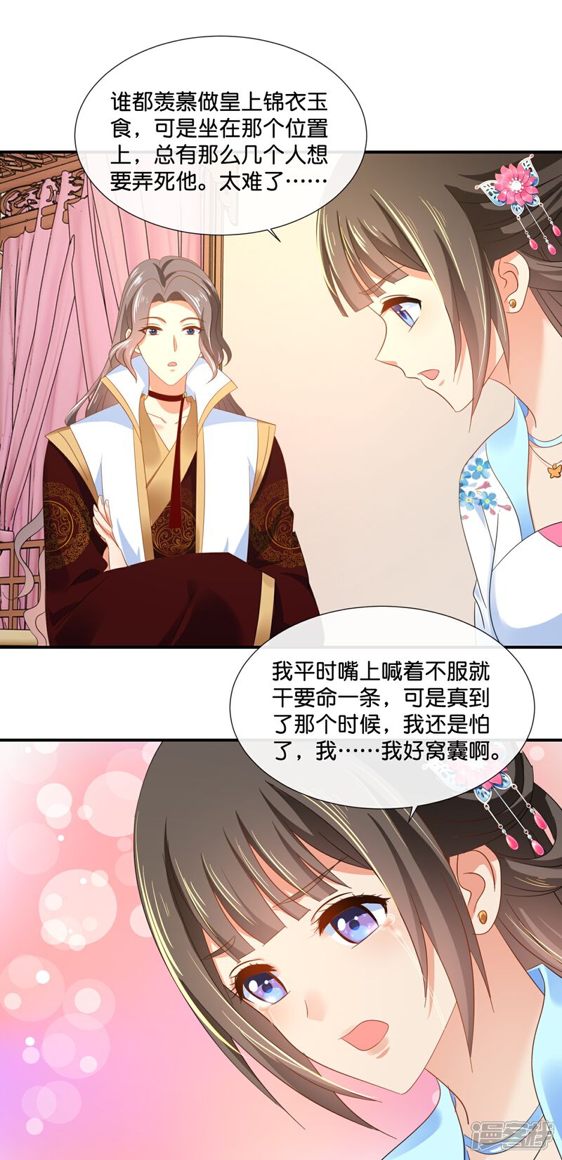 《冷宫废后要逆天（快读版）》第49话 太难了 第13页