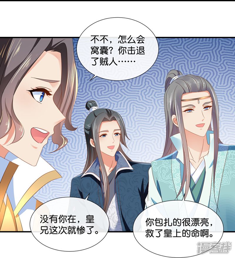 《冷宫废后要逆天（快读版）》第49话 太难了 第14页