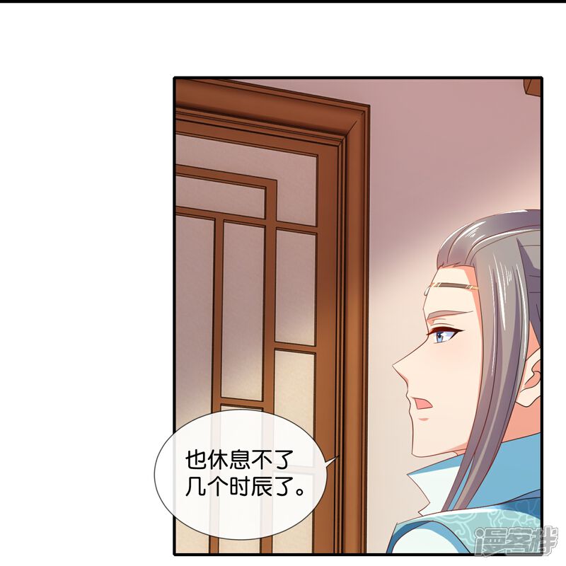 《冷宫废后要逆天（快读版）》第49话 太难了 第16页