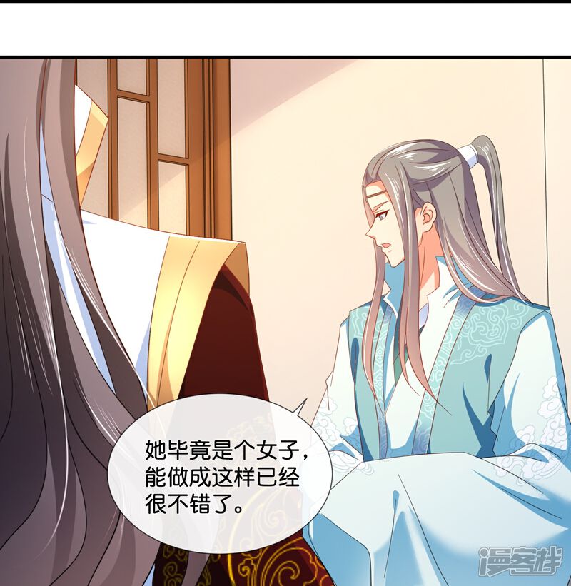 《冷宫废后要逆天（快读版）》第49话 太难了 第18页