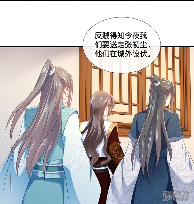 《冷宫废后要逆天（快读版）》第49话 太难了 第19页