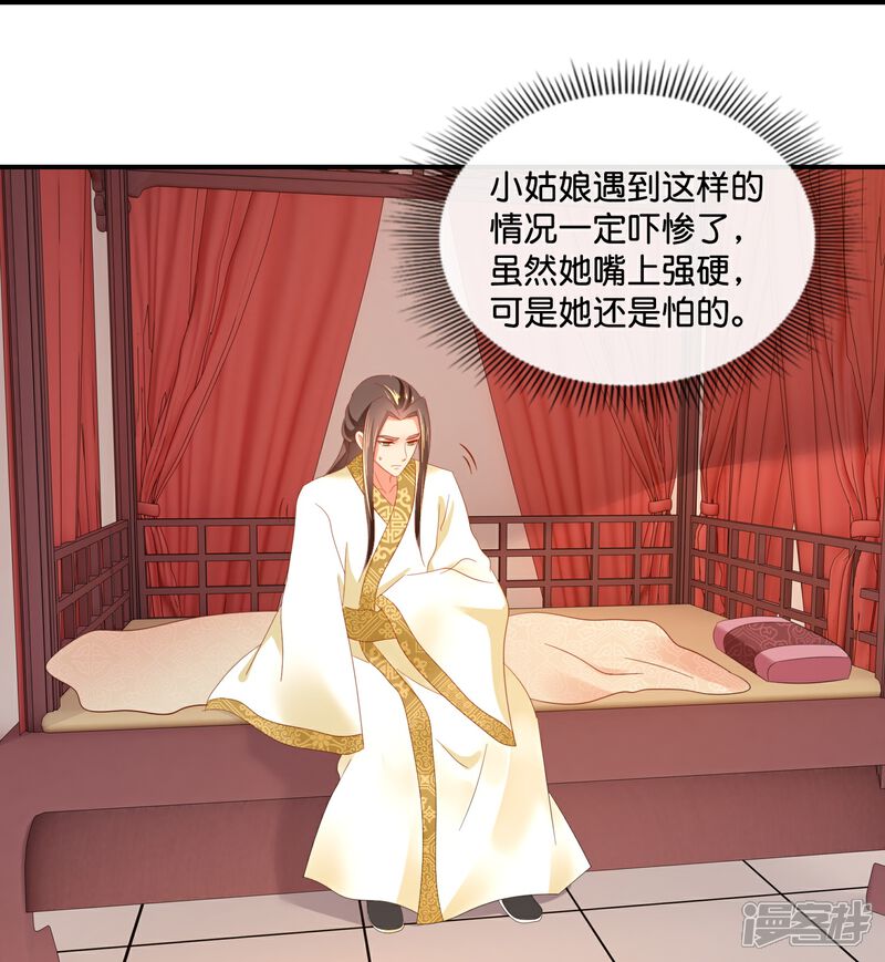 《冷宫废后要逆天（快读版）》第49话 太难了 第26页