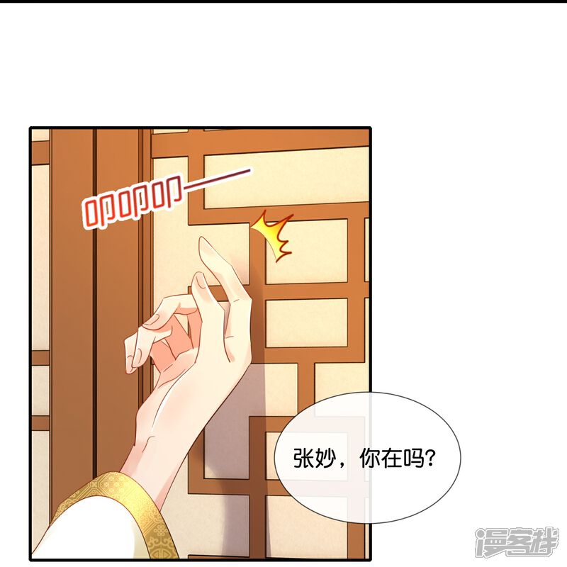 《冷宫废后要逆天（快读版）》第49话 太难了 第27页