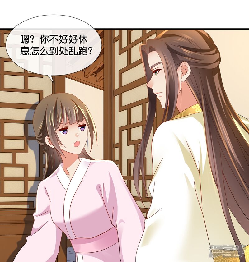 《冷宫废后要逆天（快读版）》第49话 太难了 第28页