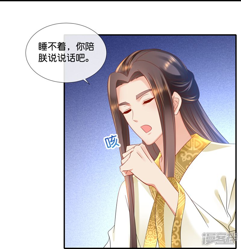 《冷宫废后要逆天（快读版）》第49话 太难了 第29页