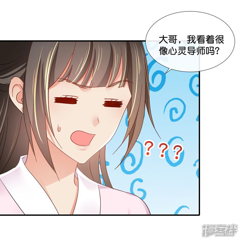 《冷宫废后要逆天（快读版）》第49话 太难了 第30页