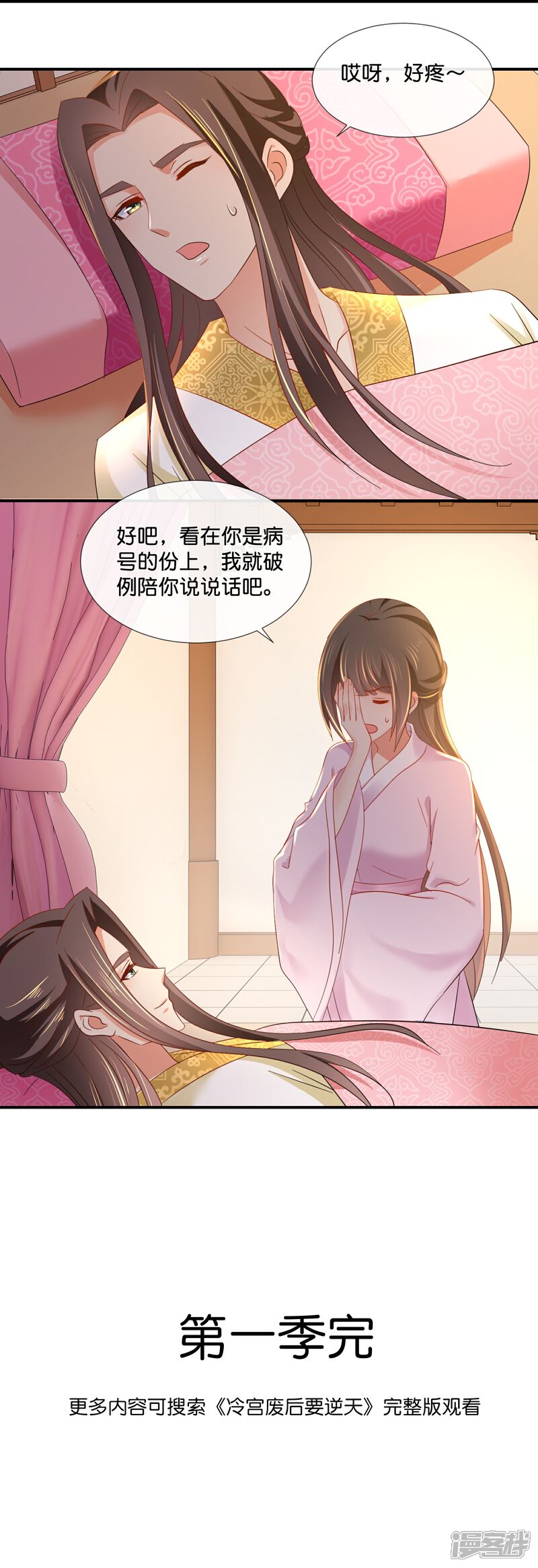 《冷宫废后要逆天（快读版）》第49话 太难了 第34页